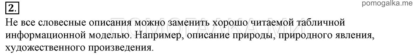 страницы 68-80 параграф 11 номер 2 информатика 6 класс Босова учебник 2022