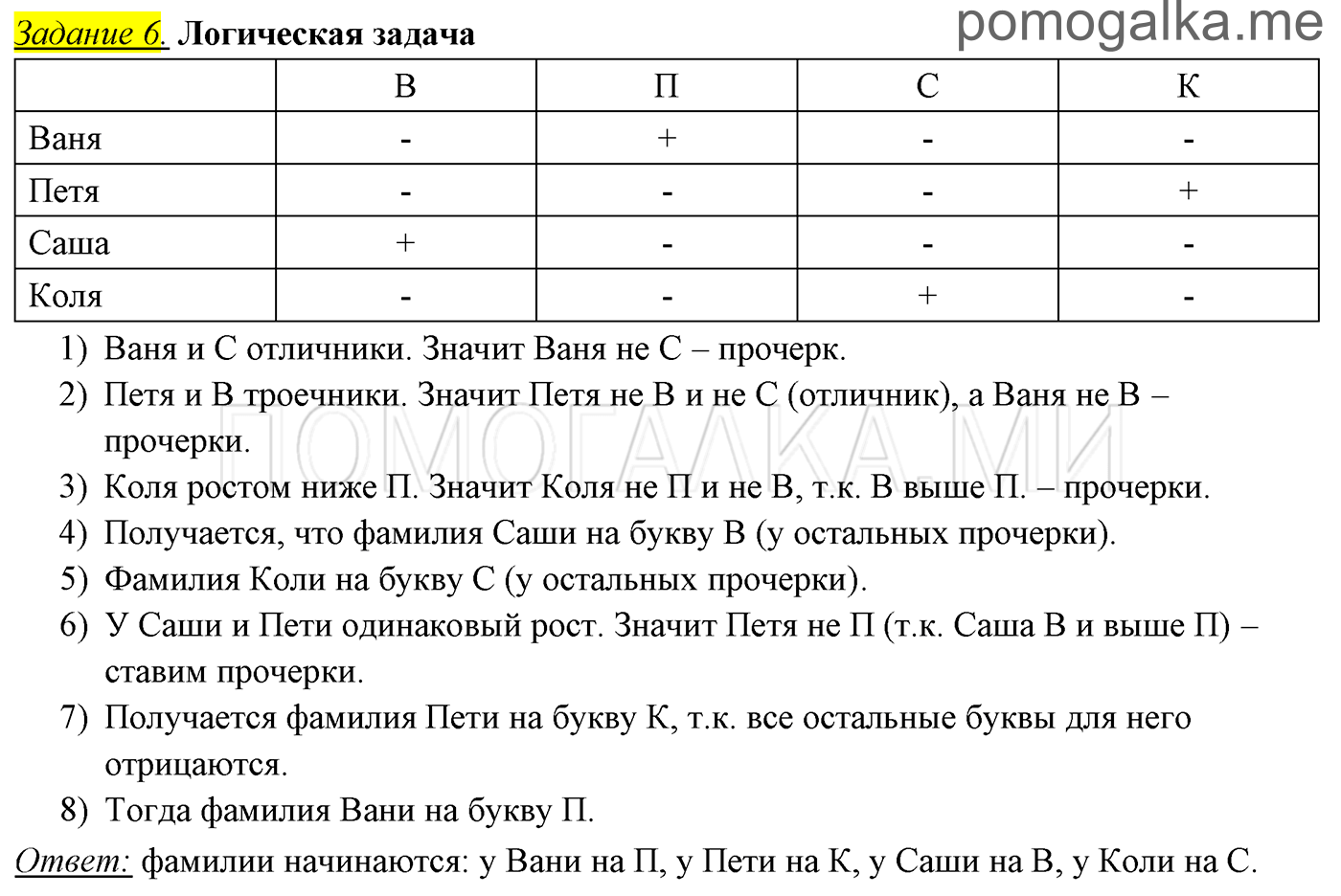 страницы 68-80 параграф 11 Работа 11 задание №6 информатика 6 класс Босова учебник 2022