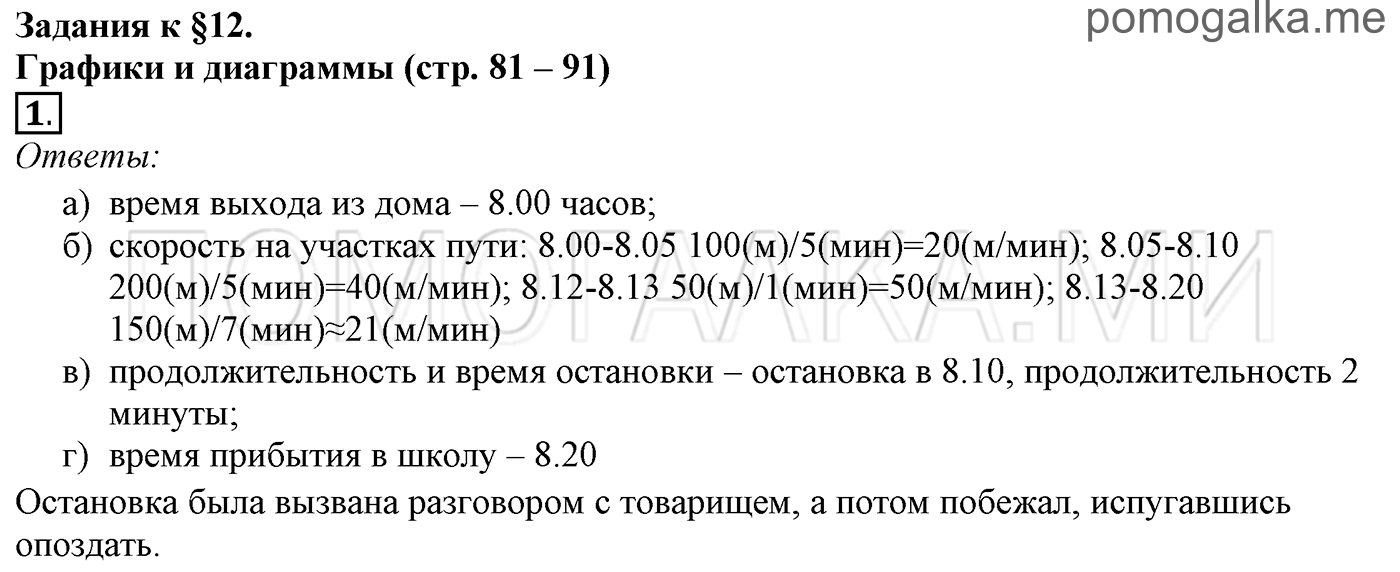 страницы 81-91 параграф 12 номер 1 информатика 6 класс Босова учебник 2022