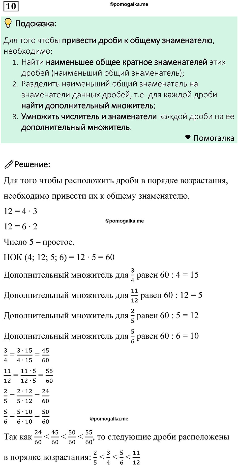 номер 10 математика 6 класс Бунимович учебник 2022 год