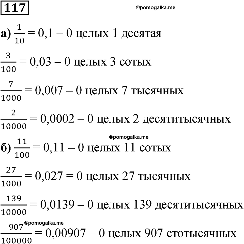 номер 117 математика 6 класс Бунимович учебник 2022 год