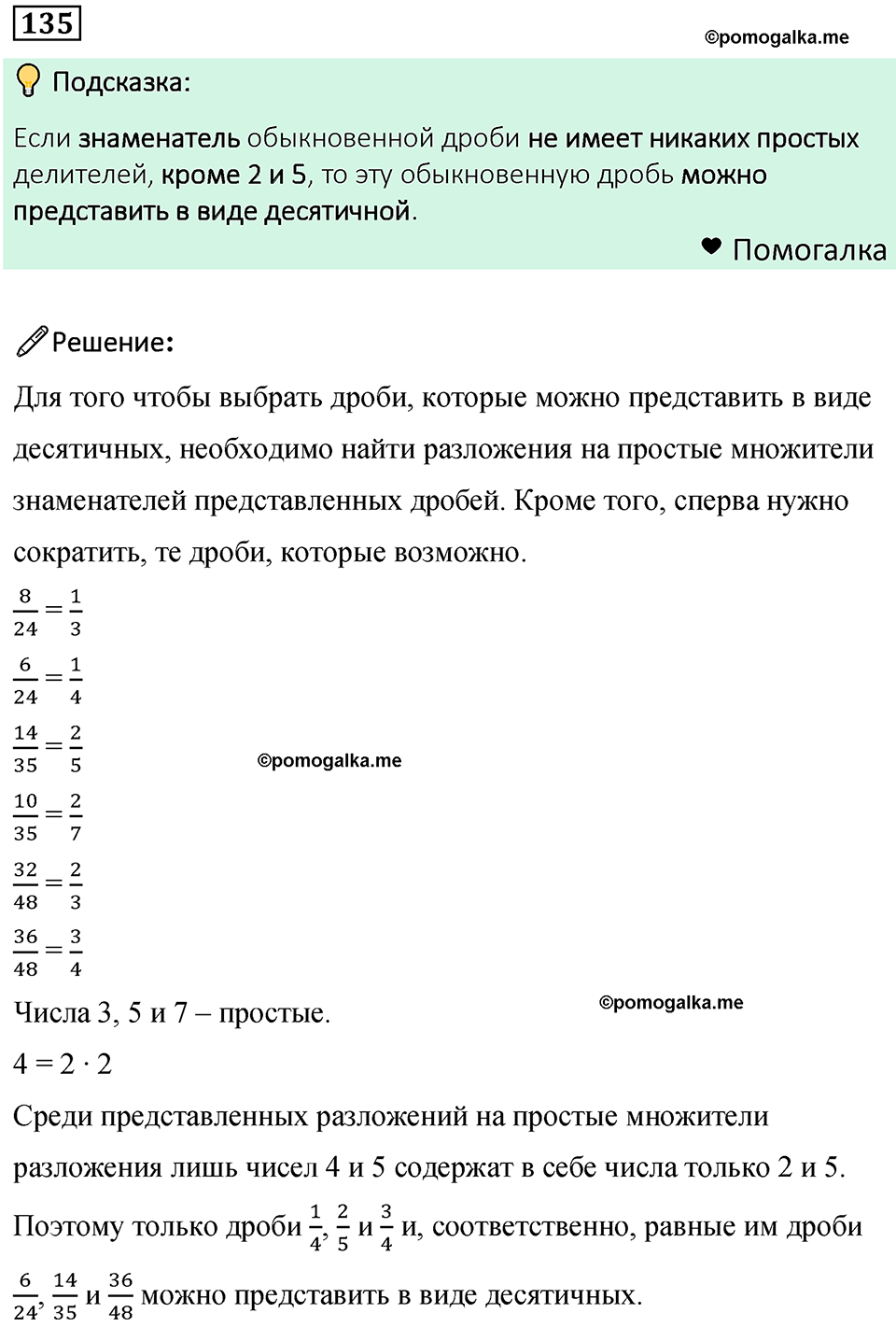 номер 135 математика 6 класс Бунимович учебник 2022 год