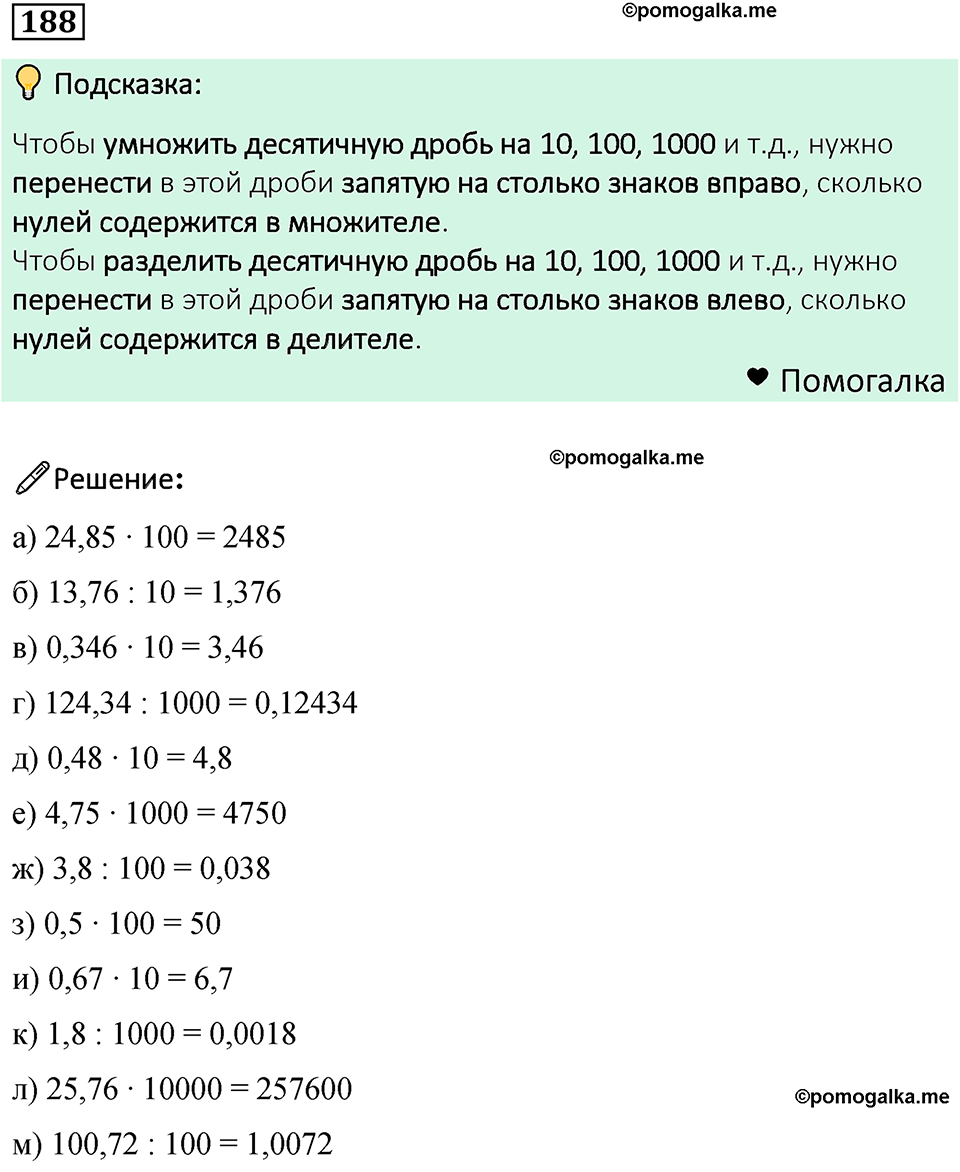 номер 188 математика 6 класс Бунимович учебник 2022 год