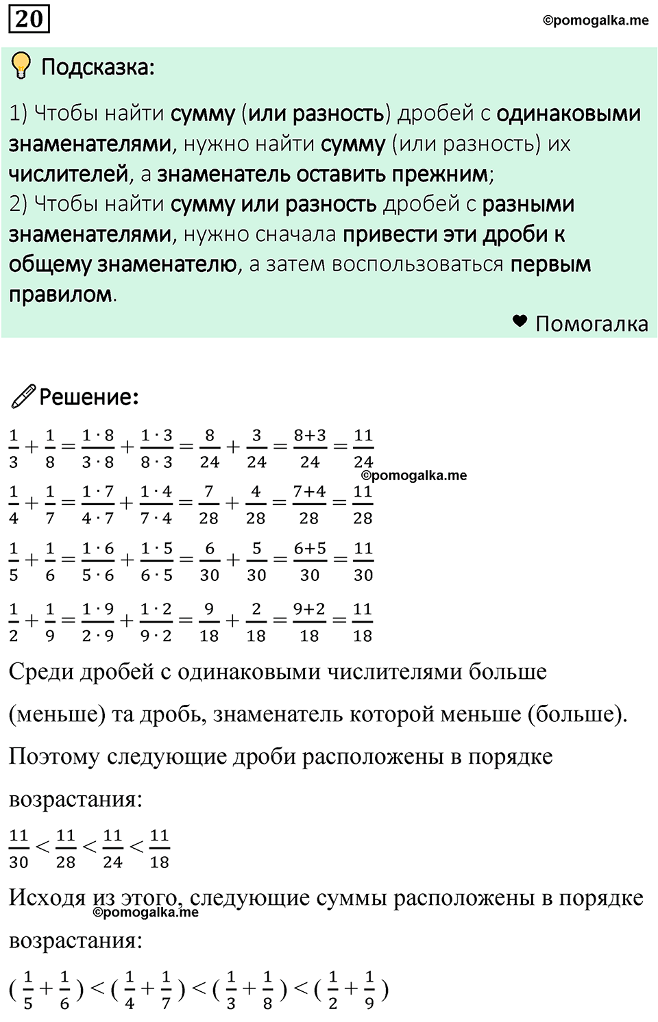 номер 20 математика 6 класс Бунимович учебник 2022 год
