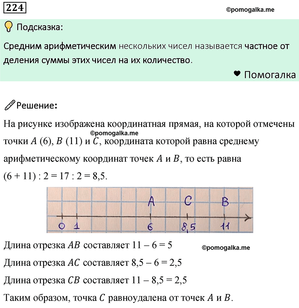 номер 224 математика 6 класс Бунимович учебник 2022 год