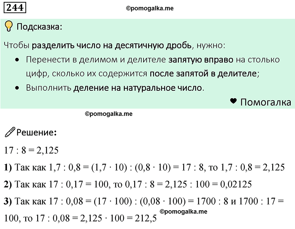 номер 244 математика 6 класс Бунимович учебник 2022 год