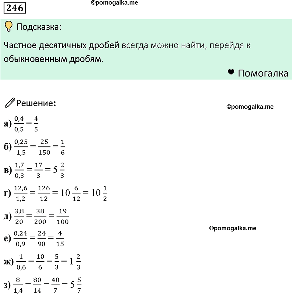 номер 246 математика 6 класс Бунимович учебник 2022 год