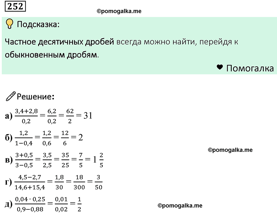 номер 252 математика 6 класс Бунимович учебник 2022 год