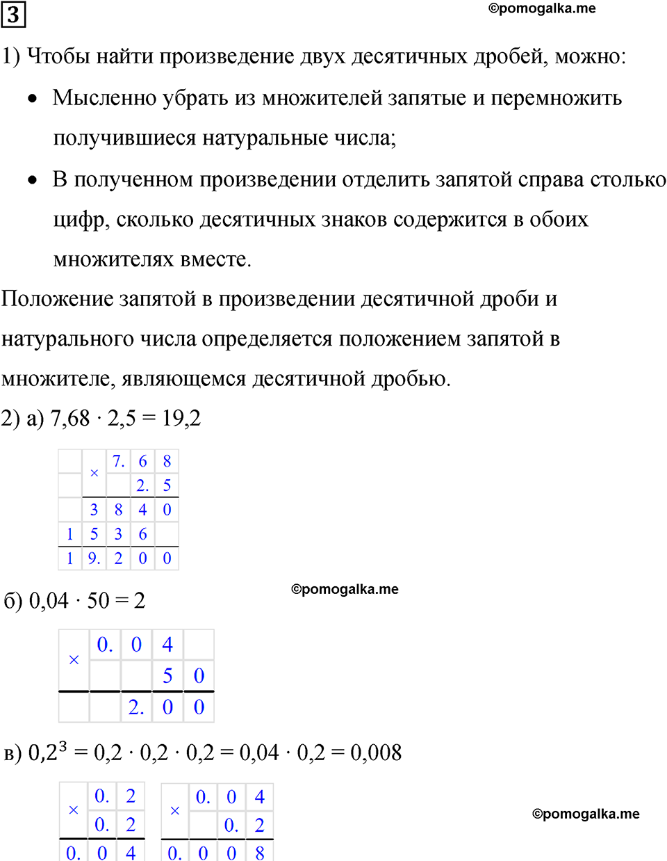 страница 84 подведём итоги 3 математика 6 класс Бунимович учебник 2022 год