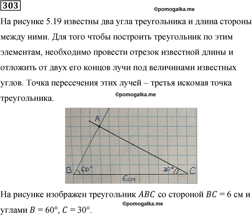 номер 303 математика 6 класс Бунимович учебник 2022 год