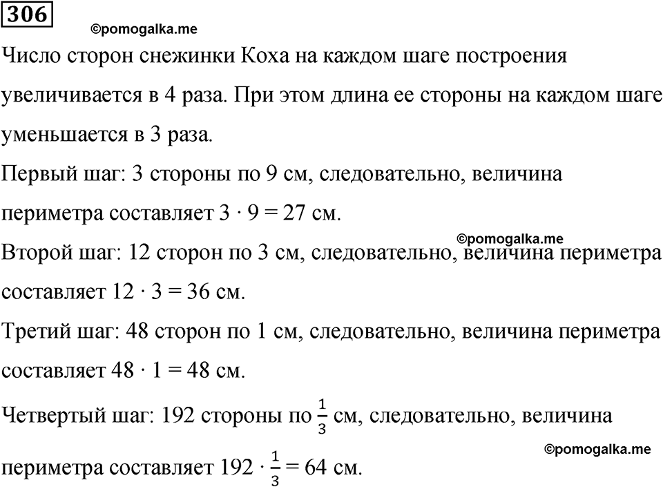 номер 306 математика 6 класс Бунимович учебник 2022 год