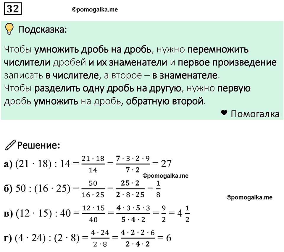 номер 32 математика 6 класс Бунимович учебник 2022 год