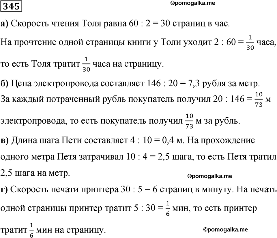 номер 345 математика 6 класс Бунимович учебник 2022 год