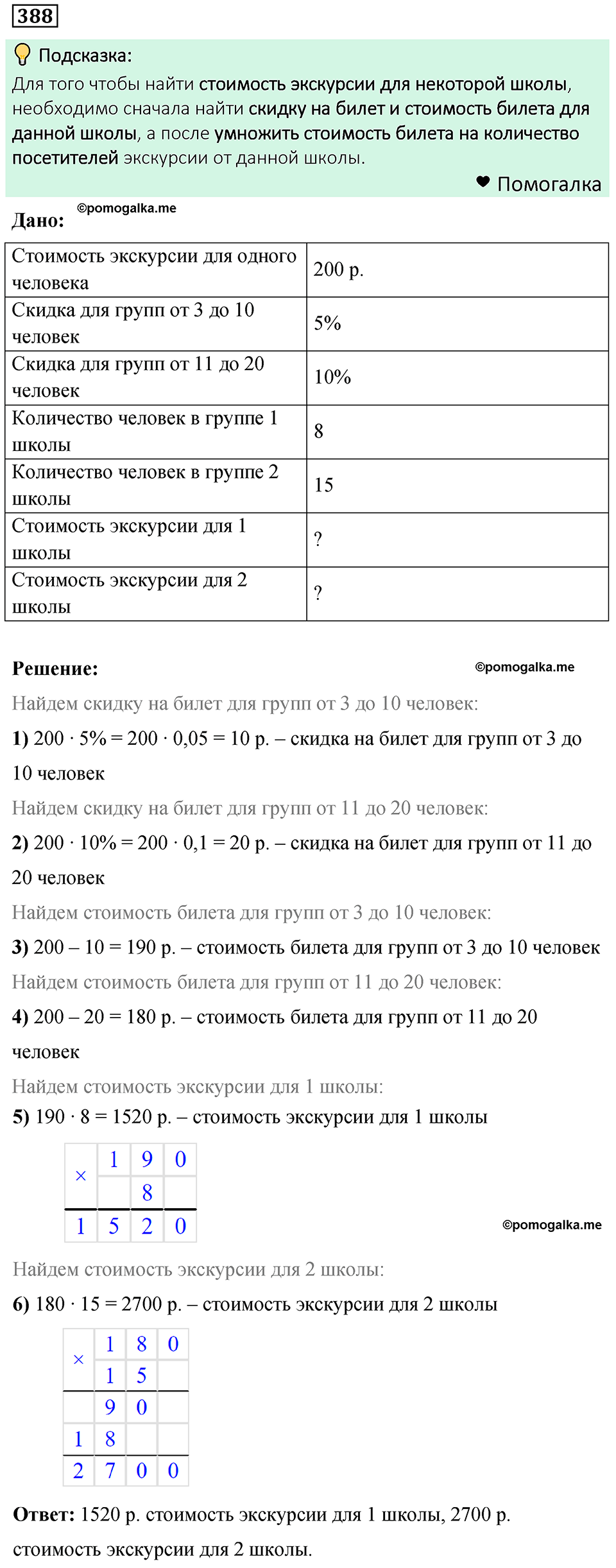 номер 388 математика 6 класс Бунимович учебник 2022 год