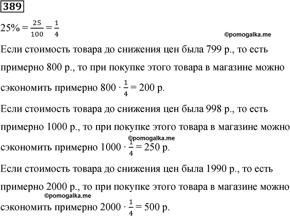 номер 389 математика 6 класс Бунимович учебник 2022 год