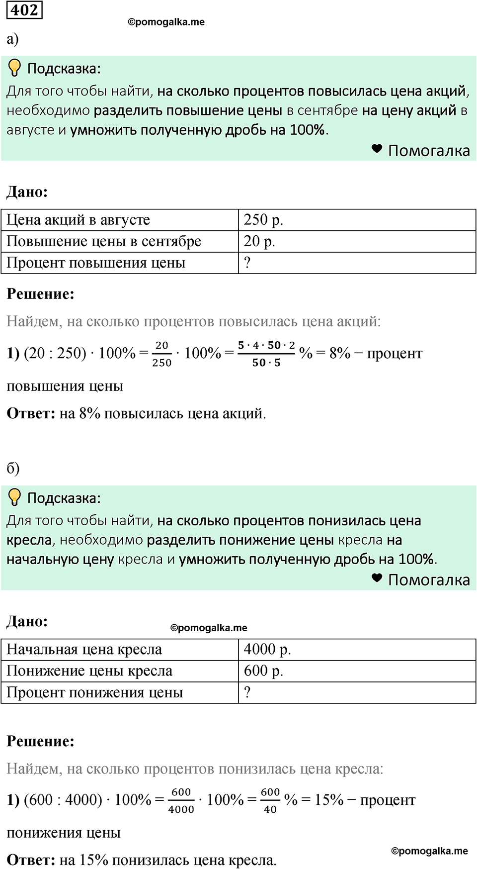 номер 402 математика 6 класс Бунимович учебник 2022 год