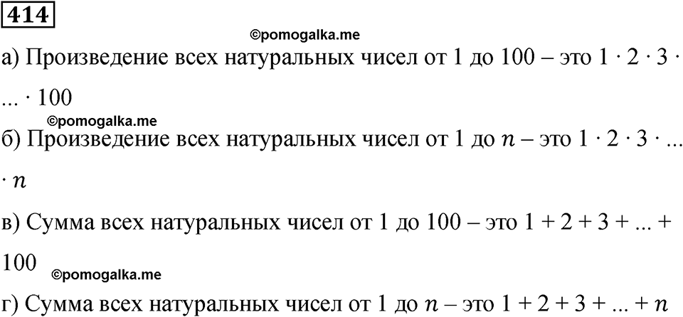 номер 414 математика 6 класс Бунимович учебник 2022 год