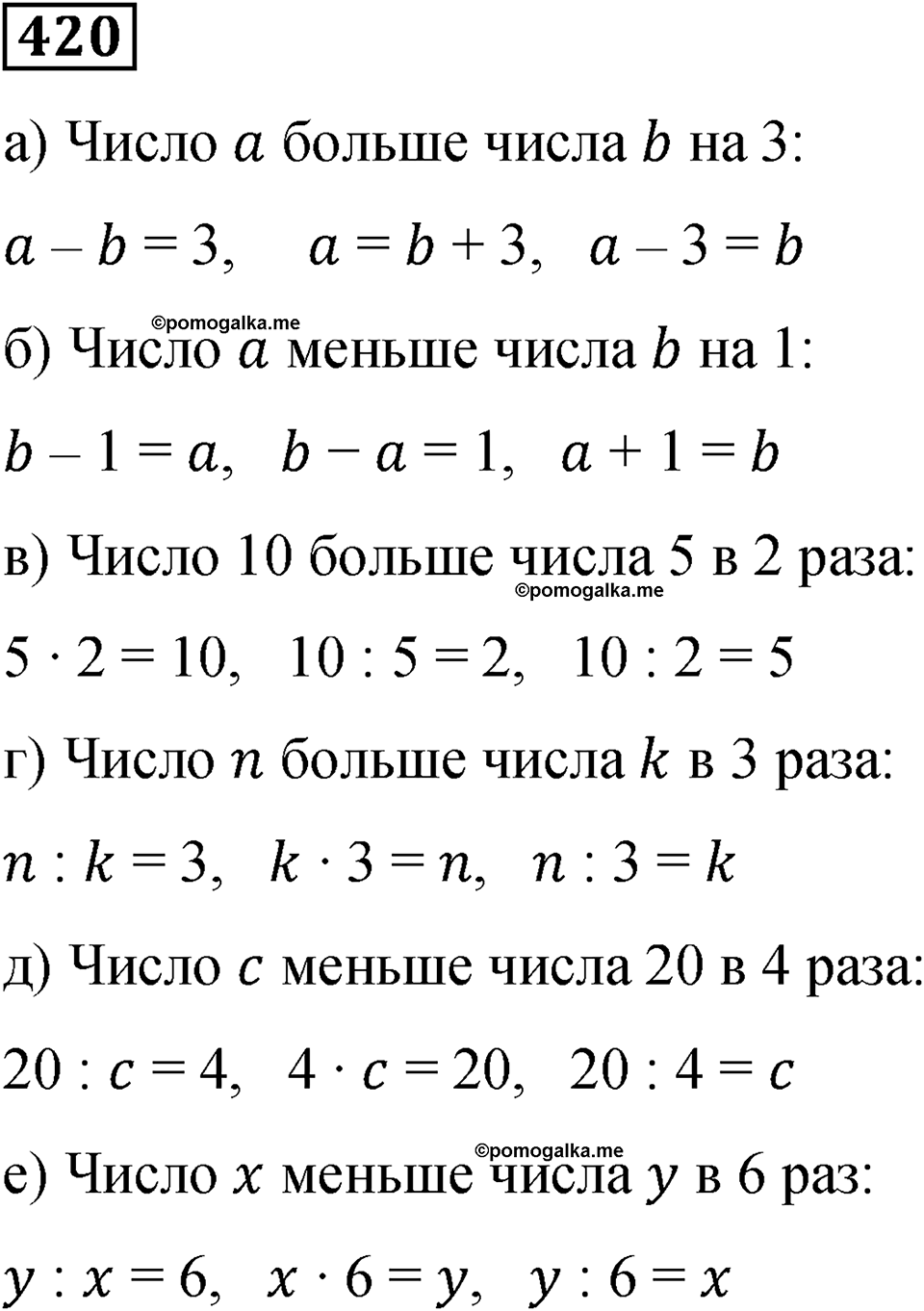 номер 420 математика 6 класс Бунимович учебник 2022 год