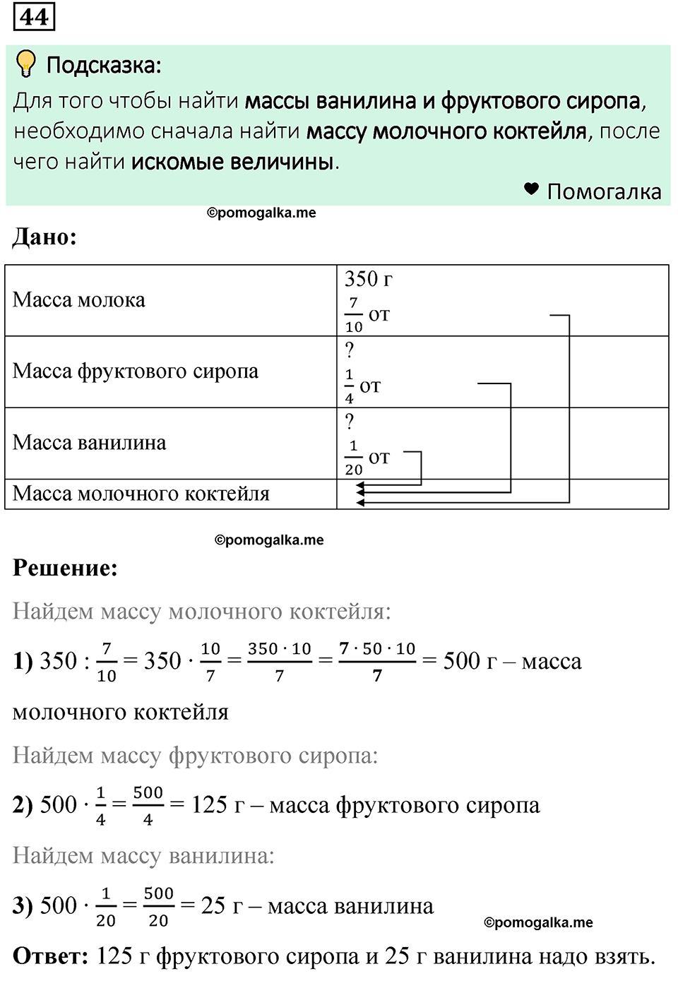 номер 44 математика 6 класс Бунимович учебник 2022 год