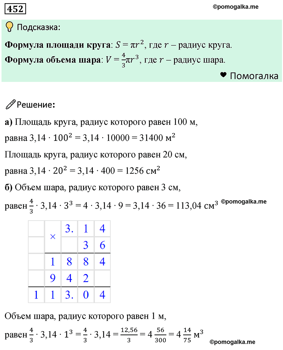 номер 452 математика 6 класс Бунимович учебник 2022 год