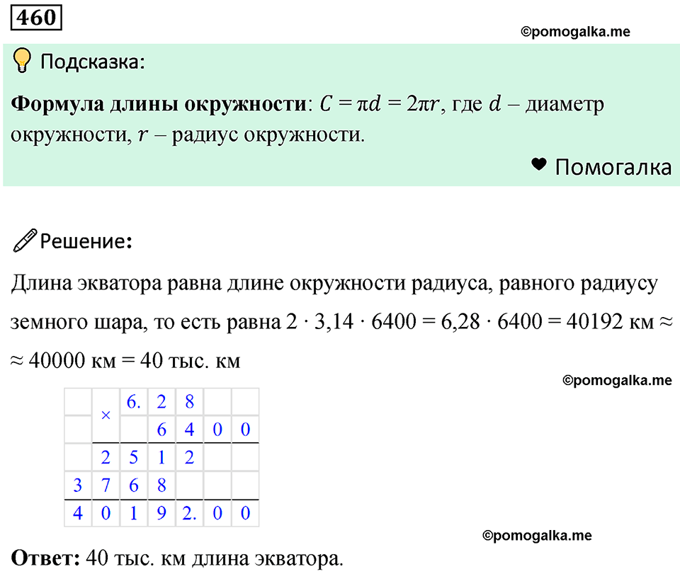 номер 460 математика 6 класс Бунимович учебник 2022 год