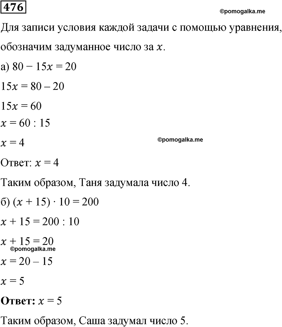 номер 476 математика 6 класс Бунимович учебник 2022 год