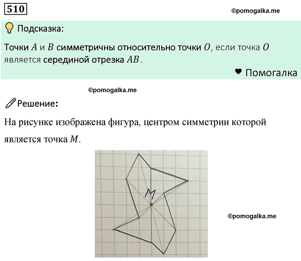 номер 510 математика 6 класс Бунимович учебник 2022 год