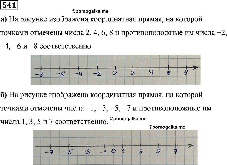 номер 541 математика 6 класс Бунимович учебник 2022 год