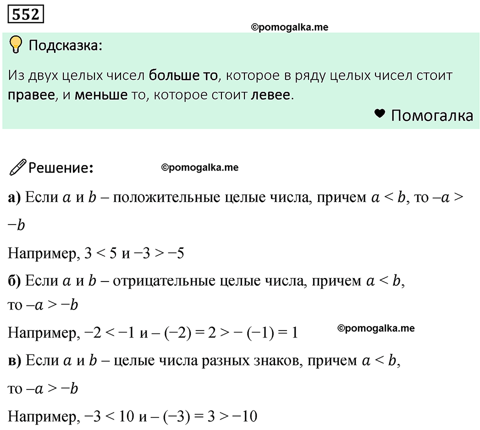 номер 552 математика 6 класс Бунимович учебник 2022 год