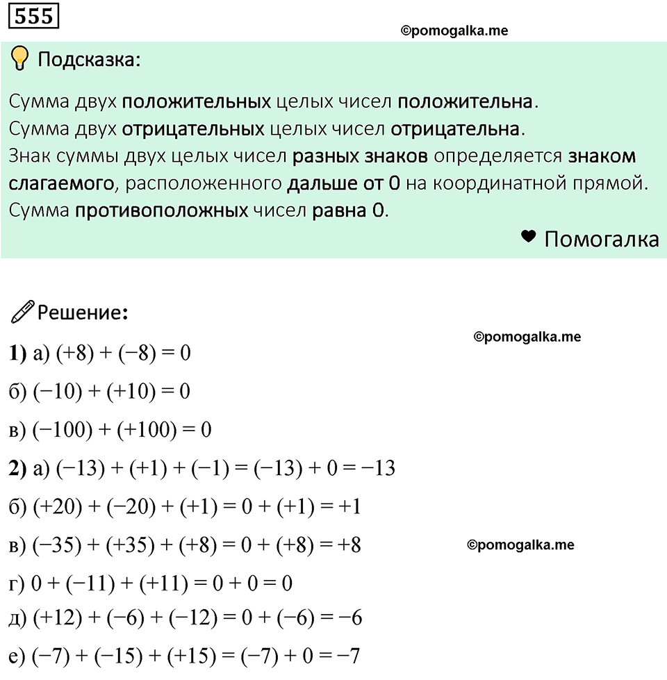 номер 555 математика 6 класс Бунимович учебник 2022 год