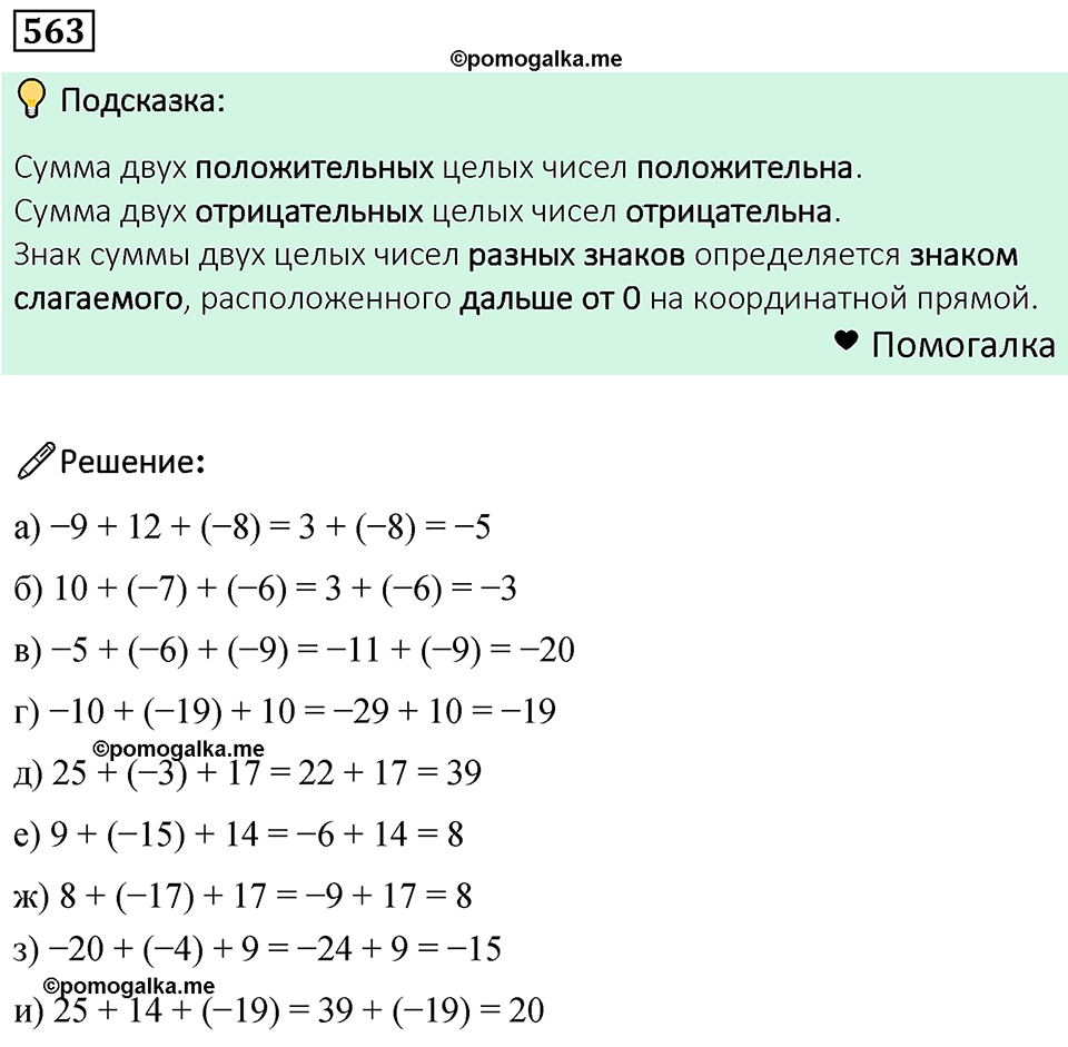 номер 563 математика 6 класс Бунимович учебник 2022 год