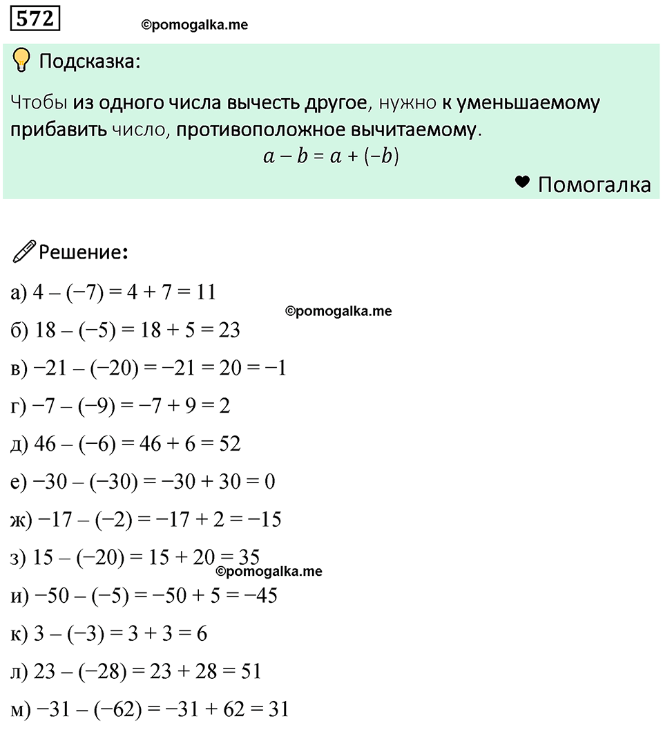 номер 572 математика 6 класс Бунимович учебник 2022 год
