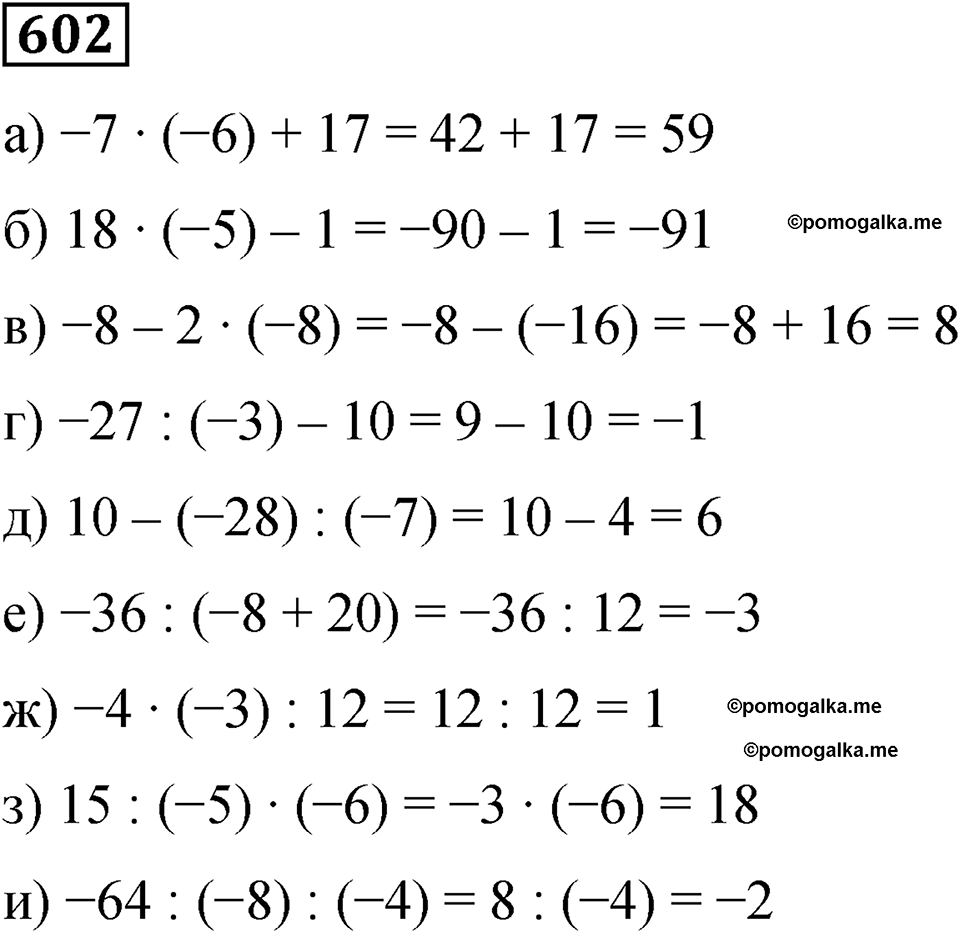 номер 602 математика 6 класс Бунимович учебник 2022 год