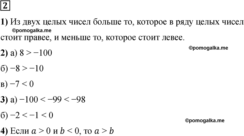 страница 184 подведём итоги 2 математика 6 класс Бунимович учебник 2022 год