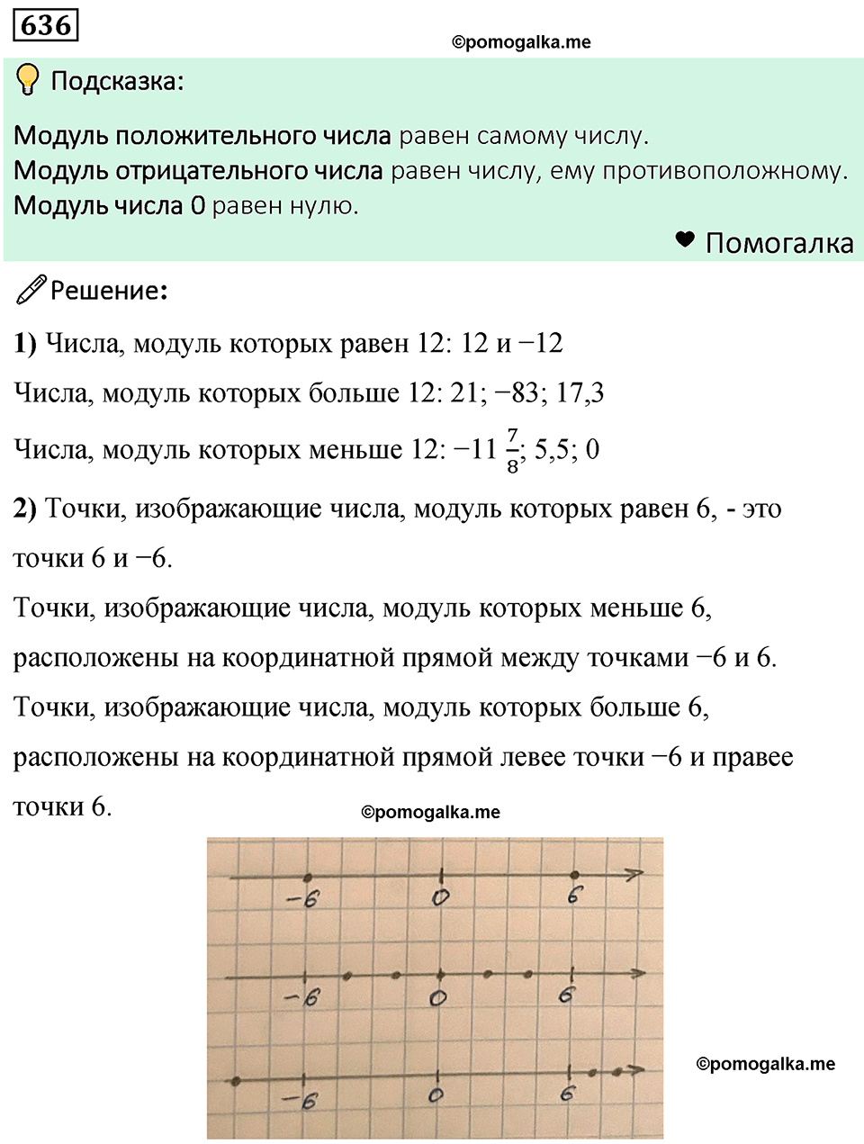 номер 636 математика 6 класс Бунимович учебник 2022 год