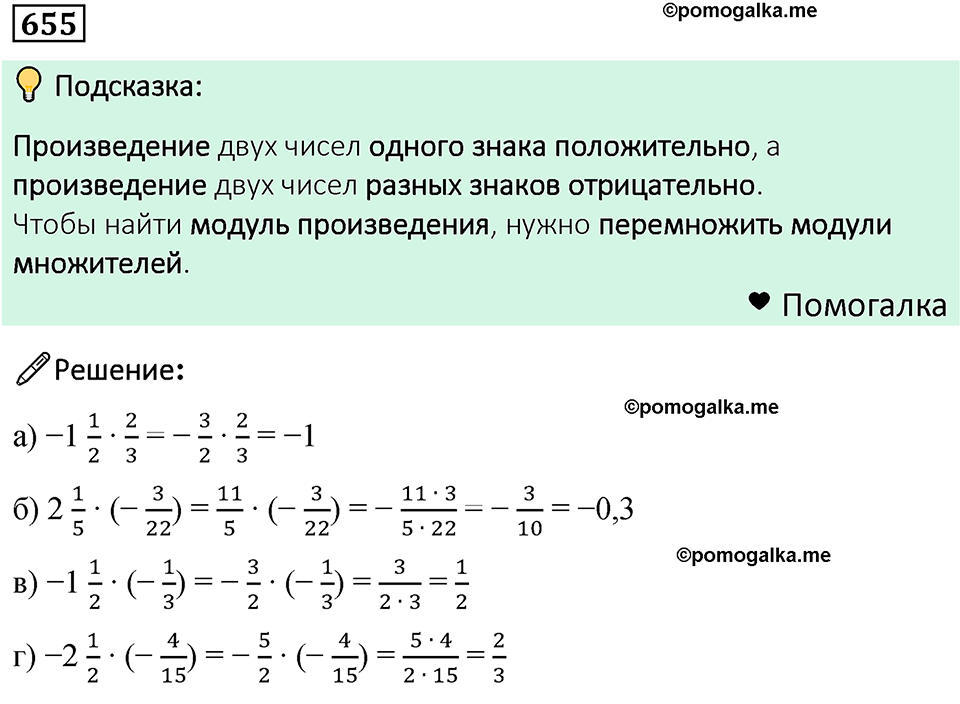 номер 655 математика 6 класс Бунимович учебник 2022 год