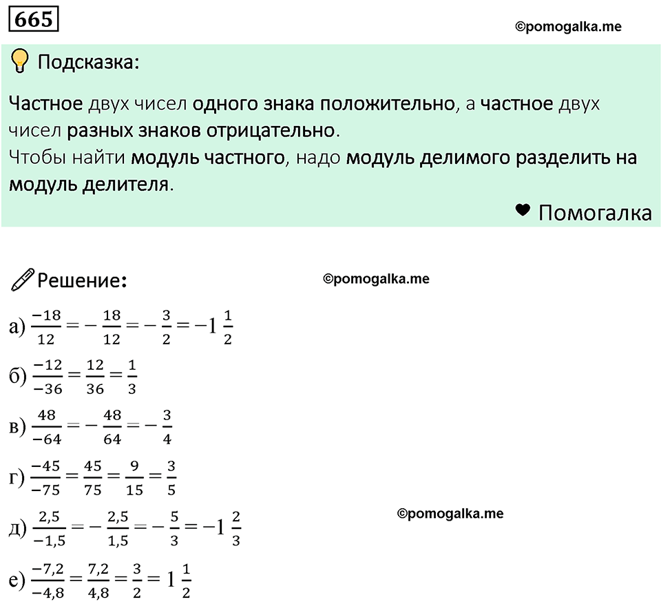 номер 665 математика 6 класс Бунимович учебник 2022 год