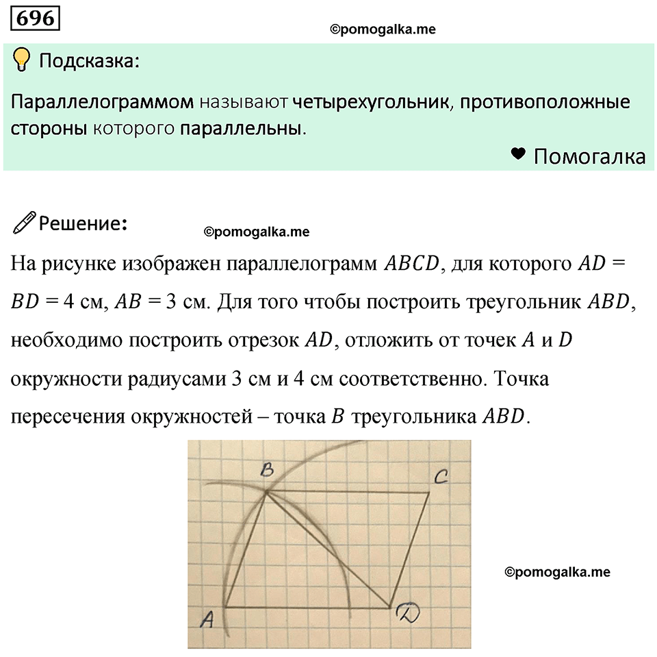 номер 696 математика 6 класс Бунимович учебник 2022 год