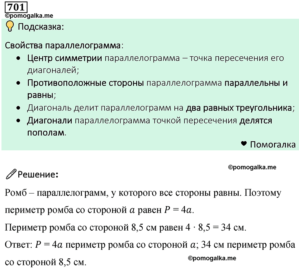 номер 701 математика 6 класс Бунимович учебник 2022 год