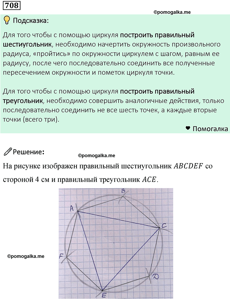номер 708 математика 6 класс Бунимович учебник 2022 год
