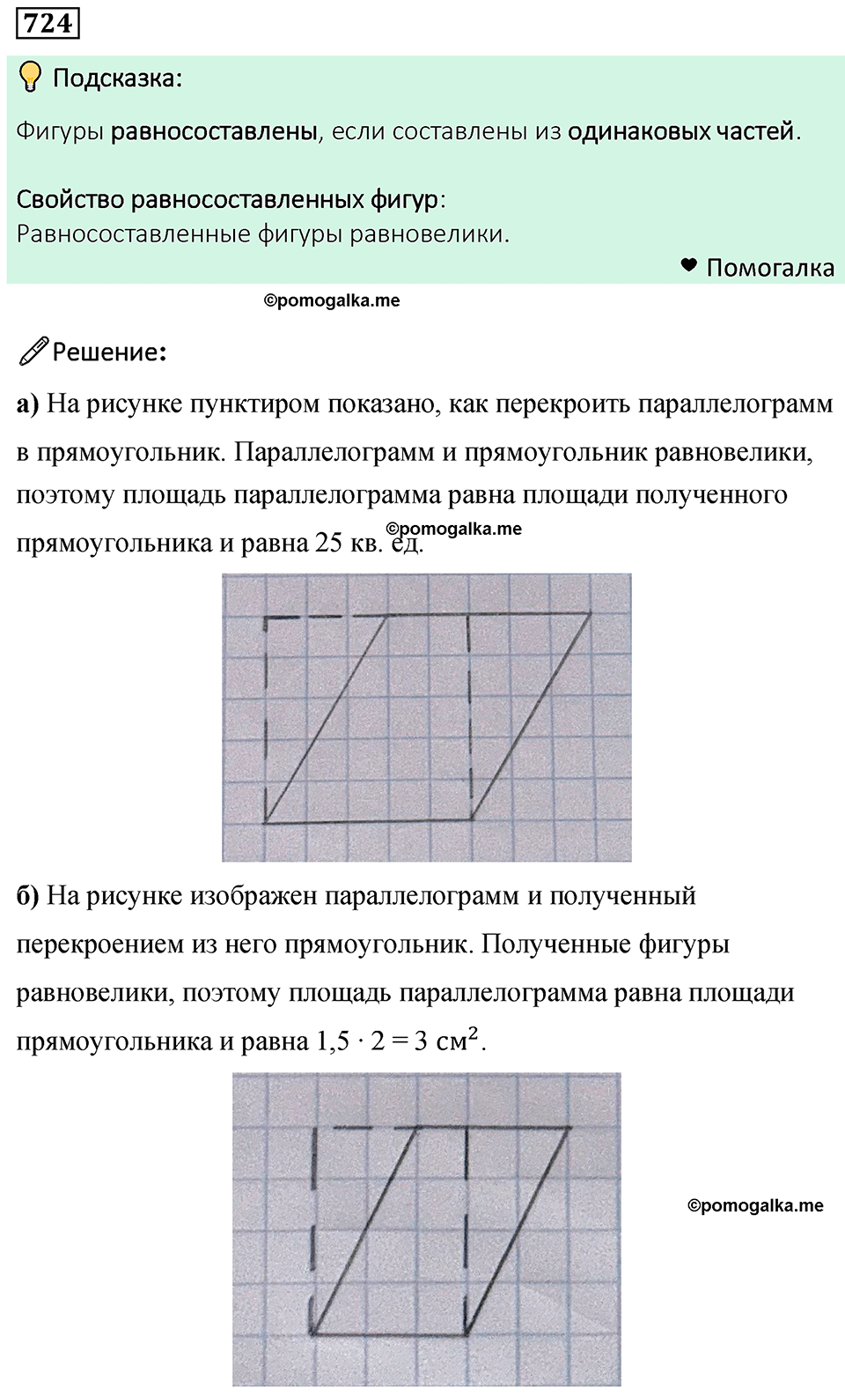 номер 724 математика 6 класс Бунимович учебник 2022 год