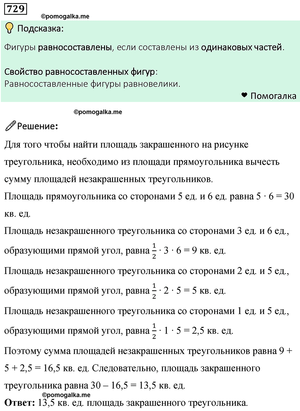 номер 729 математика 6 класс Бунимович учебник 2022 год