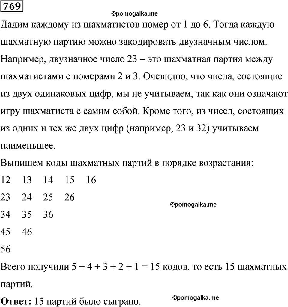 номер 769 математика 6 класс Бунимович учебник 2022 год