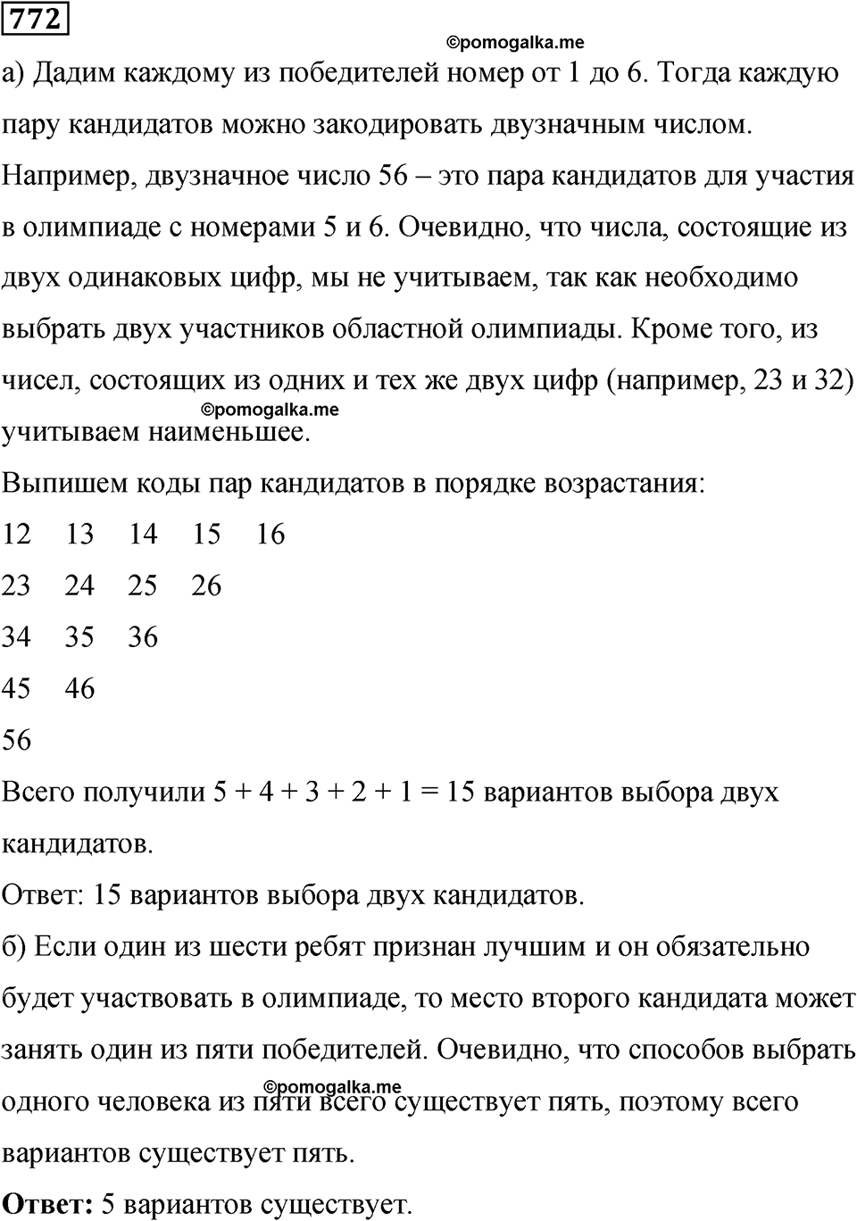 Номер 772 - ГДЗ по математике 6 класс Бунимович, Кузнецова, Минаева учебник