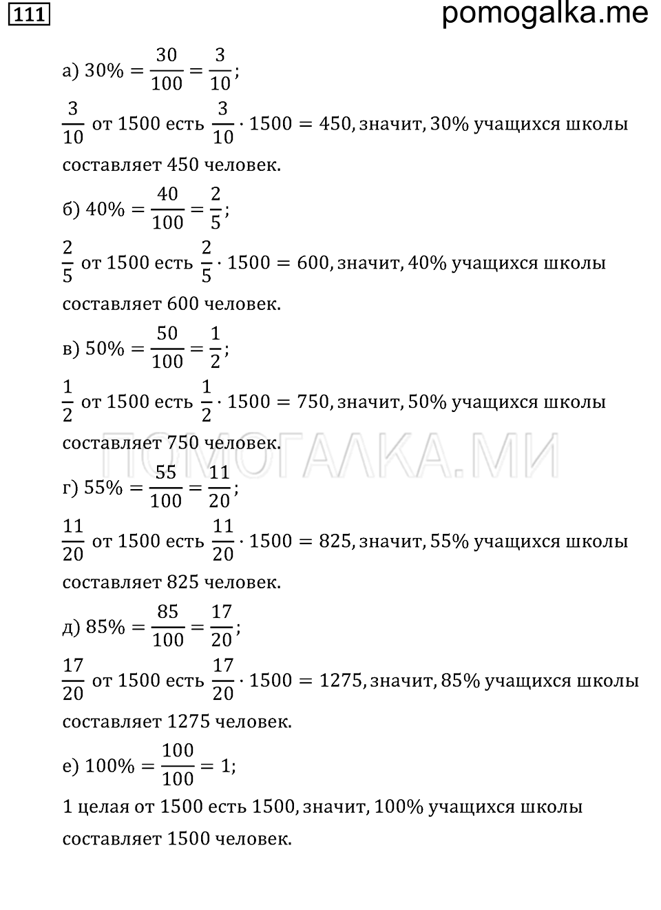 страница 19 номер 111 математика 6 класс задачник Бунимовича 2014 год