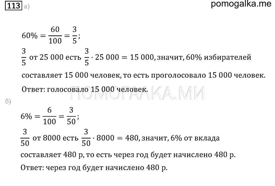страница 19 номер 113 математика 6 класс задачник Бунимовича 2014 год