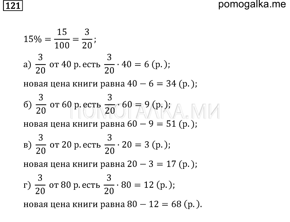 страница 20 номер 121 математика 6 класс задачник Бунимовича 2014 год