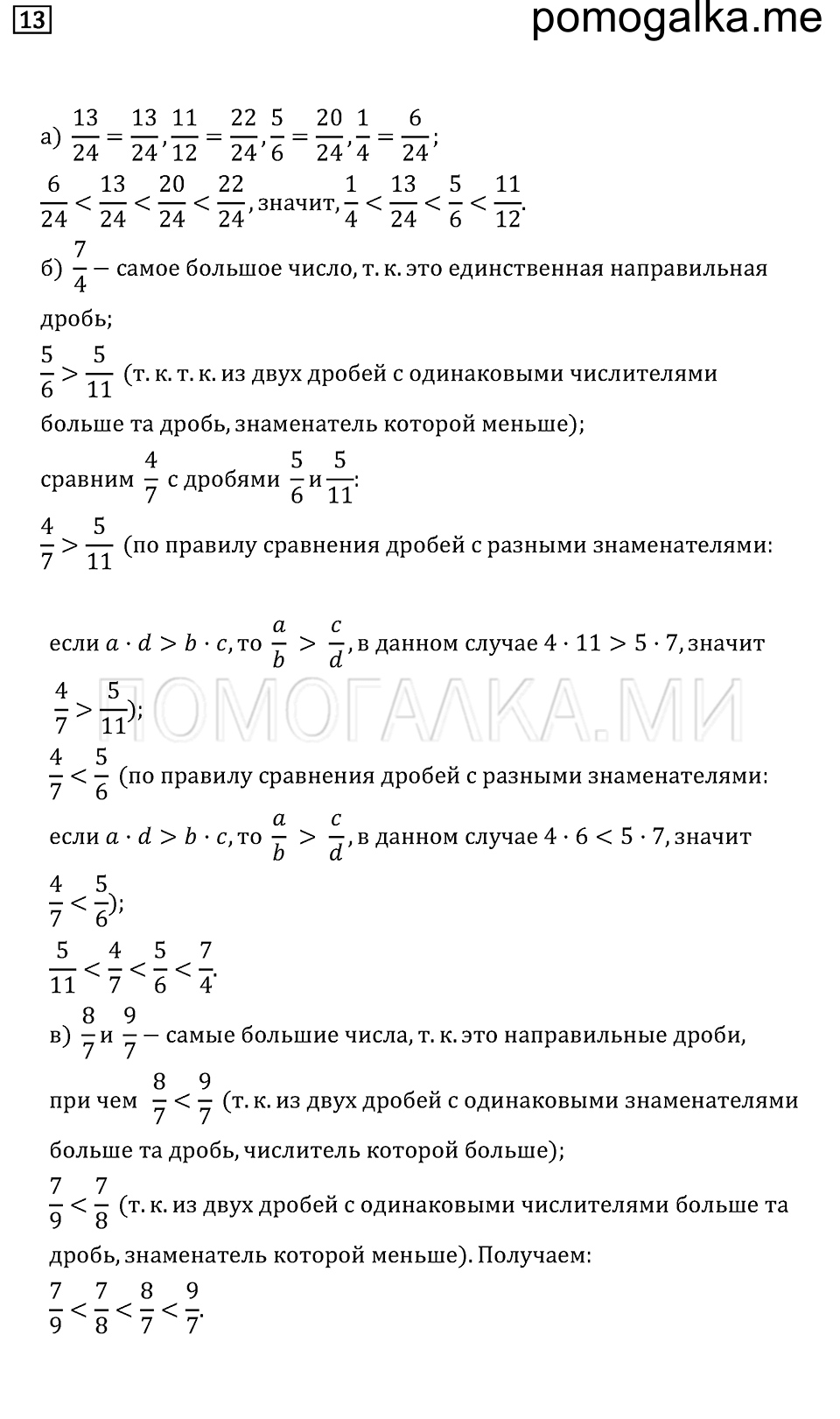 страница 6 номер 13 математика 6 класс задачник Бунимовича 2014 год