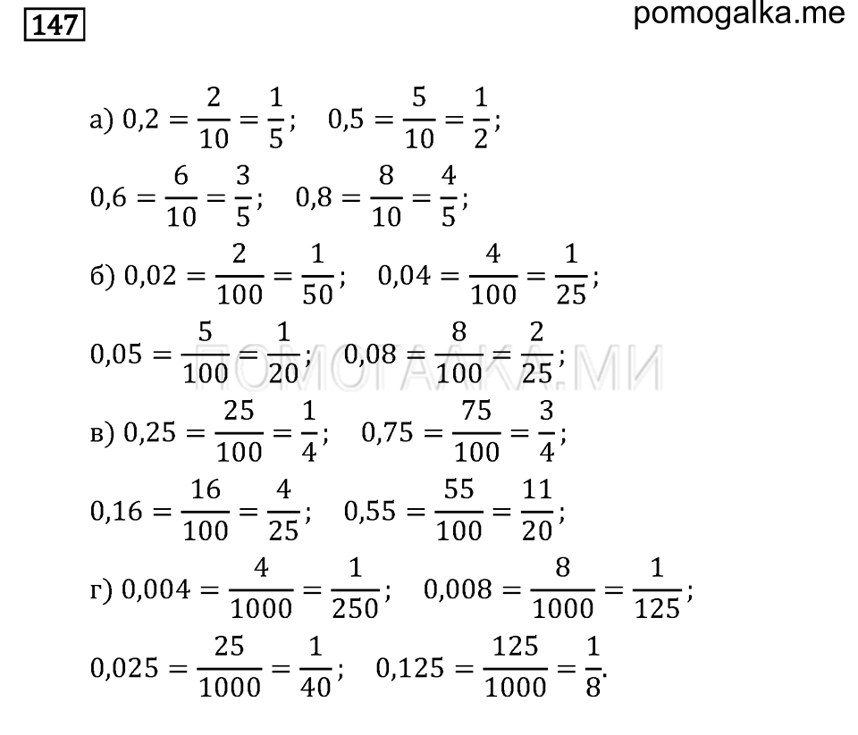 страница 24 номер 147 математика 6 класс задачник Бунимовича 2014 год