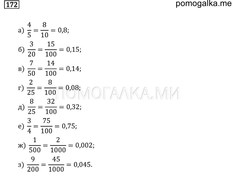 страница 27 номер 172 математика 6 класс задачник Бунимовича 2014 год